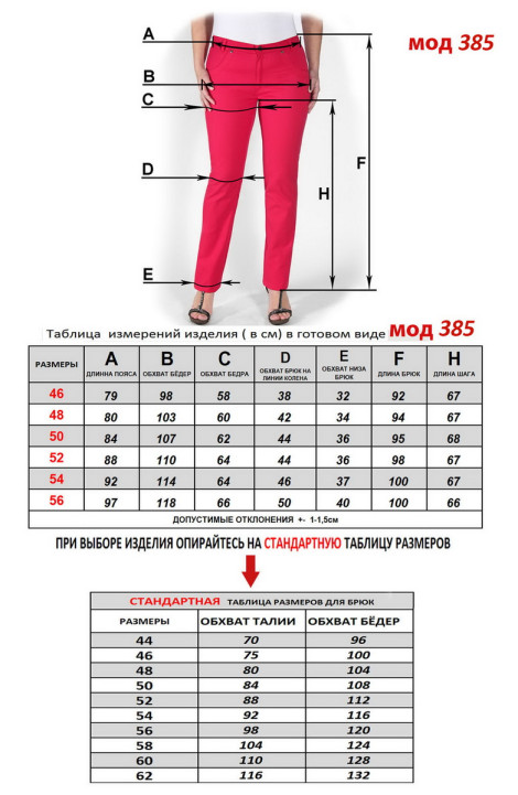 Женские брюки Mirolia 385-2 черный