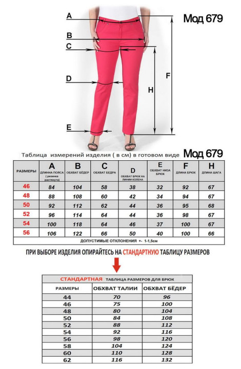 Женские брюки Mirolia 679 терракотовый