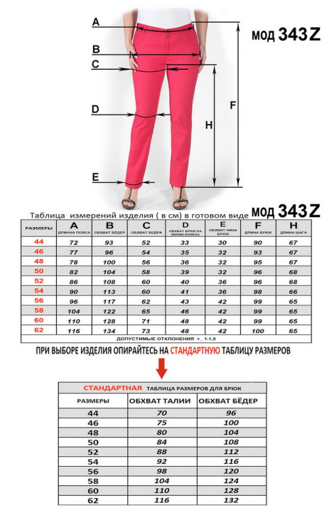 Женские брюки Mirolia 343Z чёрный