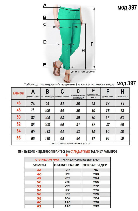 Женские брюки Mirolia 397-Р узор