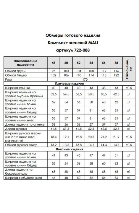 Юбочный комплект MALI 722-088 лате