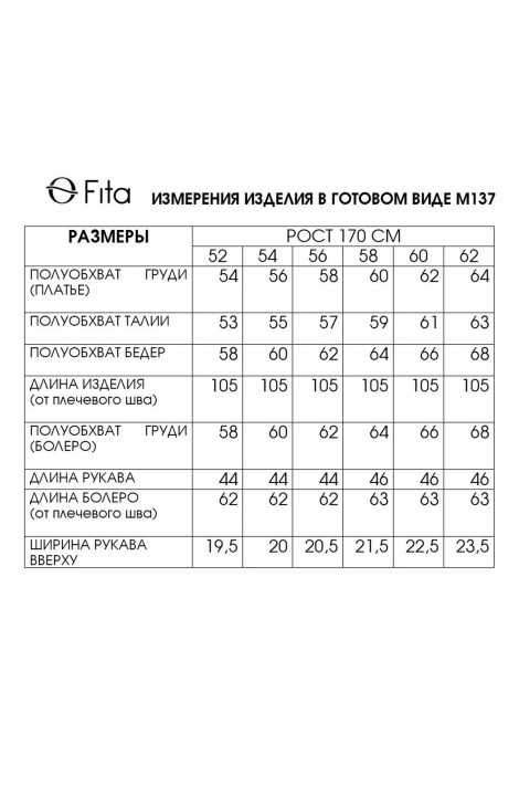 Плательный комплект Fita 1372