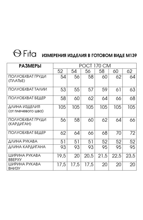 Плательный комплект Fita 1391