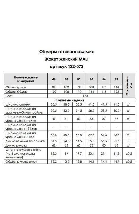 Женский жакет MALI 122-107 бежевая_клетка